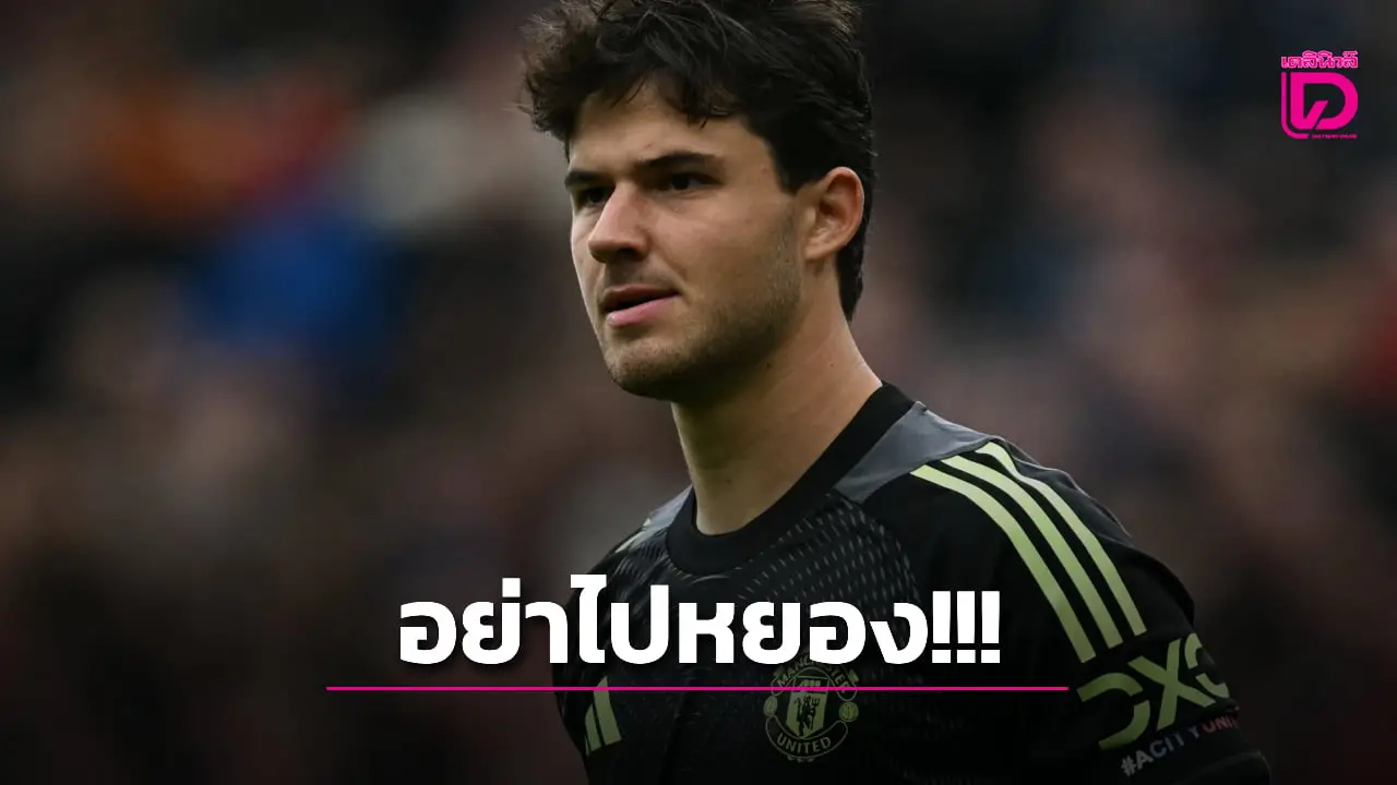 'ลัมเมนส์' ลั่นไม่เคยกลัวความกดดันจากการเฝ้าเสาให้ 'ผีแดง'