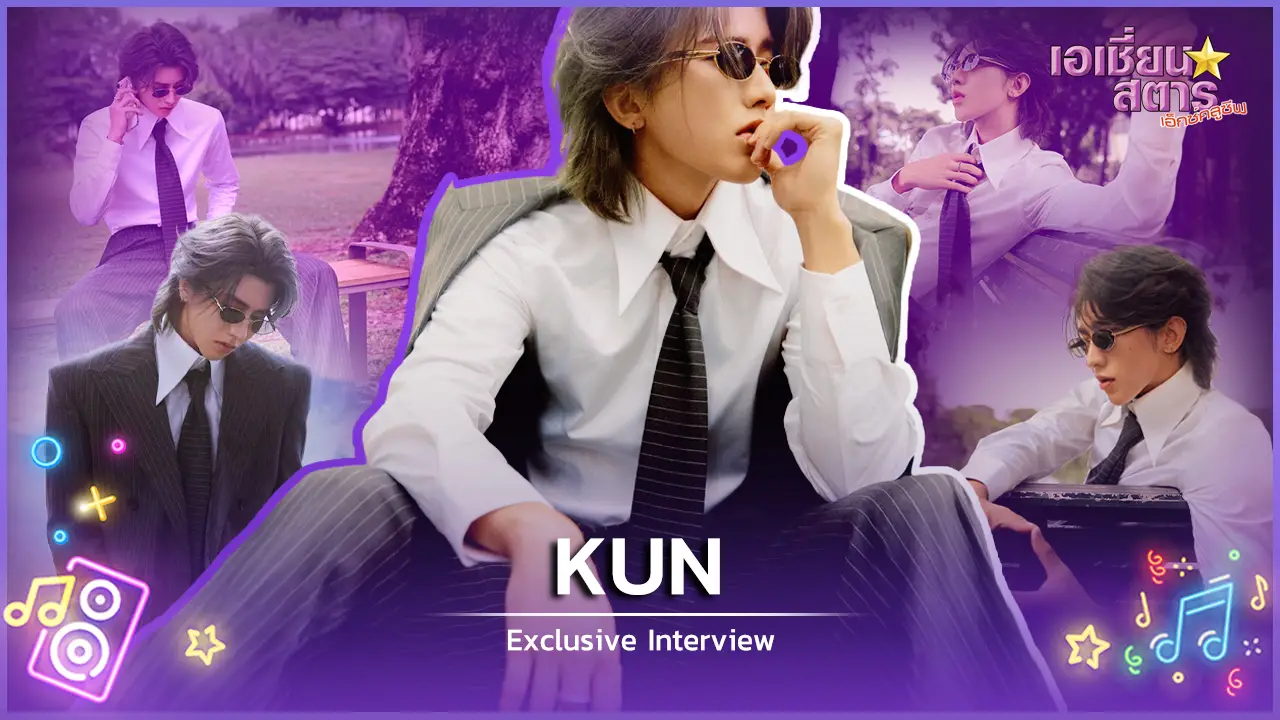 เอเชี่ยนสตาร์ : ‘KUN’ หวนไทยรอบ 2 ปี กระซิบหวานถึง ‘IKUN ไทย’ รักนะจุ๊บจุ๊บ