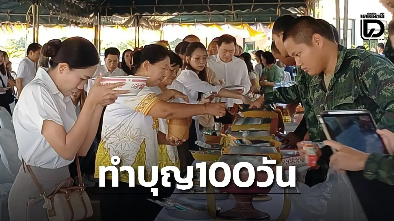 เจ้าของปั๊มบ้านผือทำบุญ 100 วัน อุทิศส่วนกุศลเหยื่อเขมรยิงจรวด เปิดบริการเต็มรูปแบบ