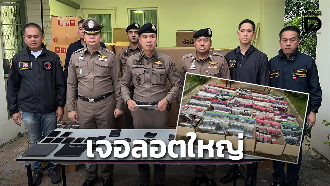 ลอตใหญ่! ‘ผู้การอ้วน’ แถลงผลงานเจ๋ง ‘สืบนนทบุรี’ บุกจับคลังบุหรี่ไฟฟ้าค่ากว่า 2.4 ล้าน ผงะเจอซุกปืนด้วย