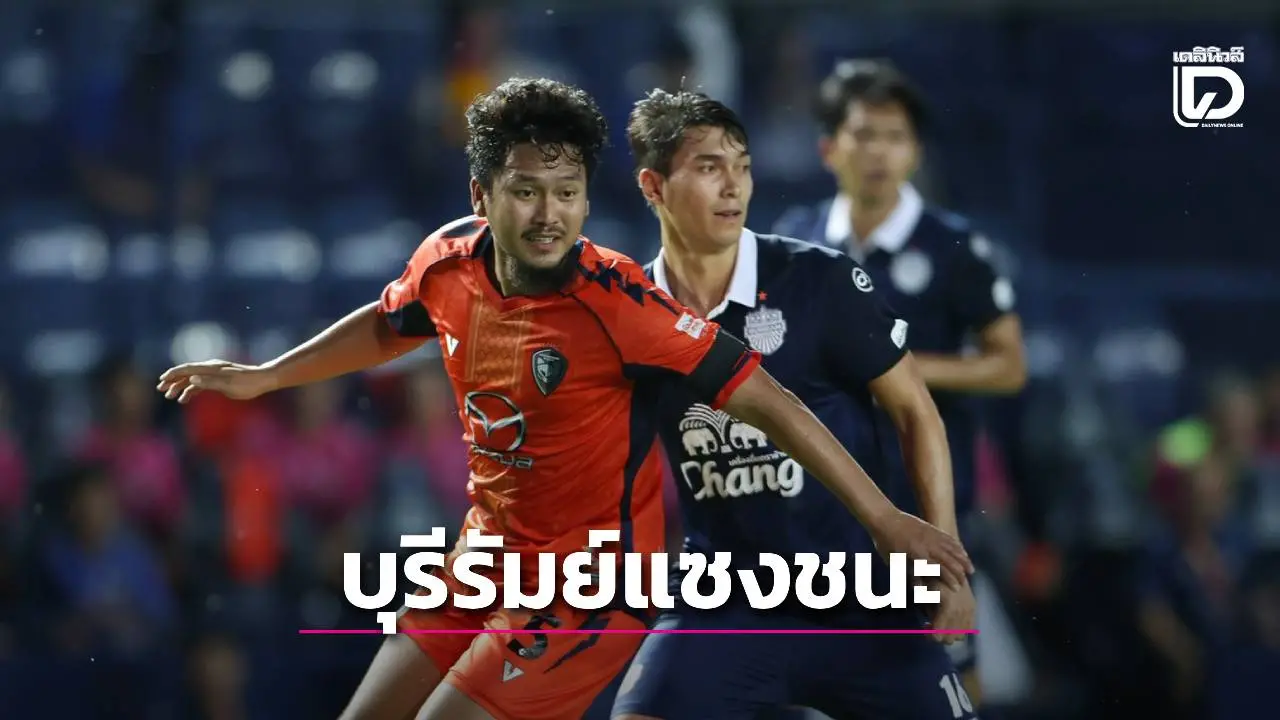 ‘ปราสาทสายฟ้า’ แซงชนะ ‘นครราชสีมา’ – ‘พลังกาญจน์’ แดงอีกแล้ว ก่อนโดนแซงแพ้คาบ้าน