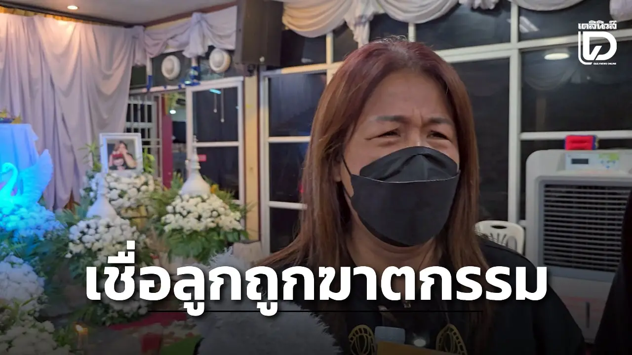 ร่าง 'น้องใบหม่อน' ตกตึกที่ปอยเปตถึงบ้านเกิดแล้ว แม่เชื่อลูกสาวถูกฆาตกรรม!