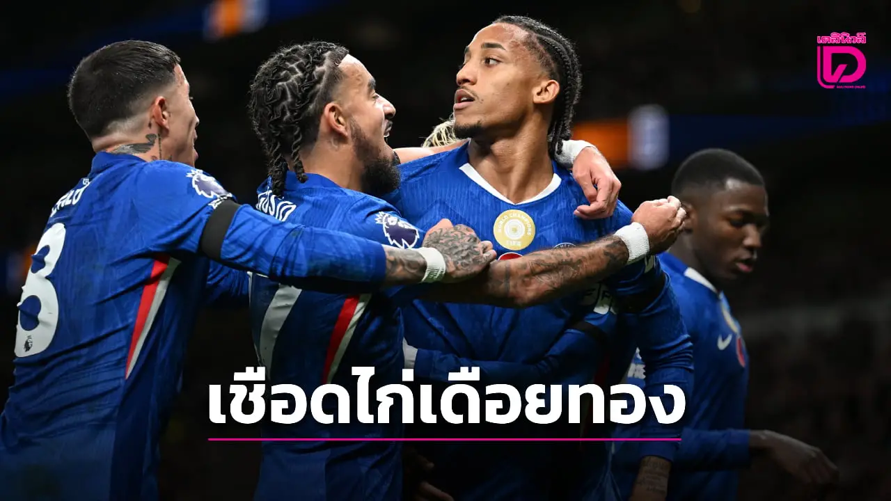 'สิงห์สำอาง' โชว์ทีเด็ดบุกหักคอ 'ไก่เดือยทอง' คาเล้า