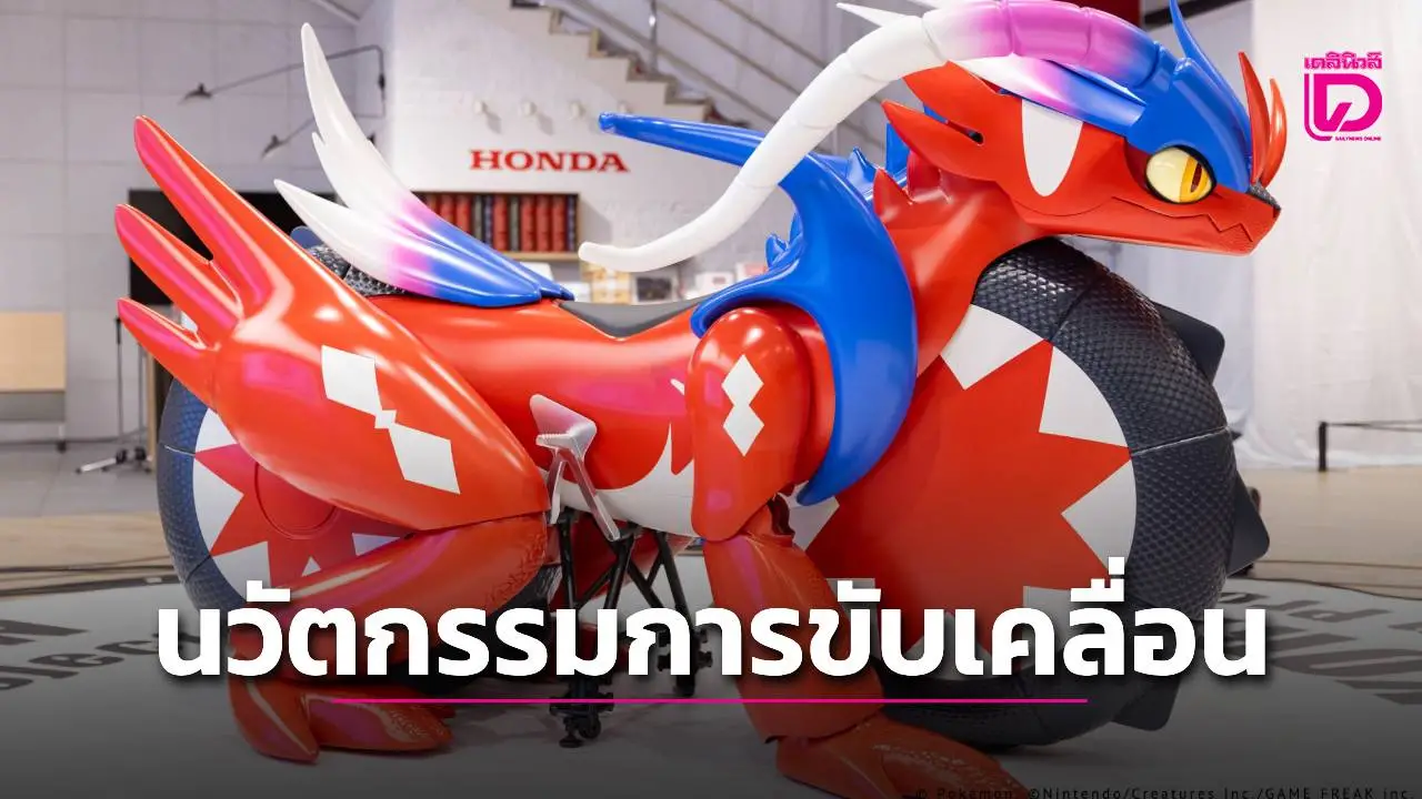 ฮอนด้า เผย นวัตกรรมและเทคโนโลยีการขับเคลื่อน