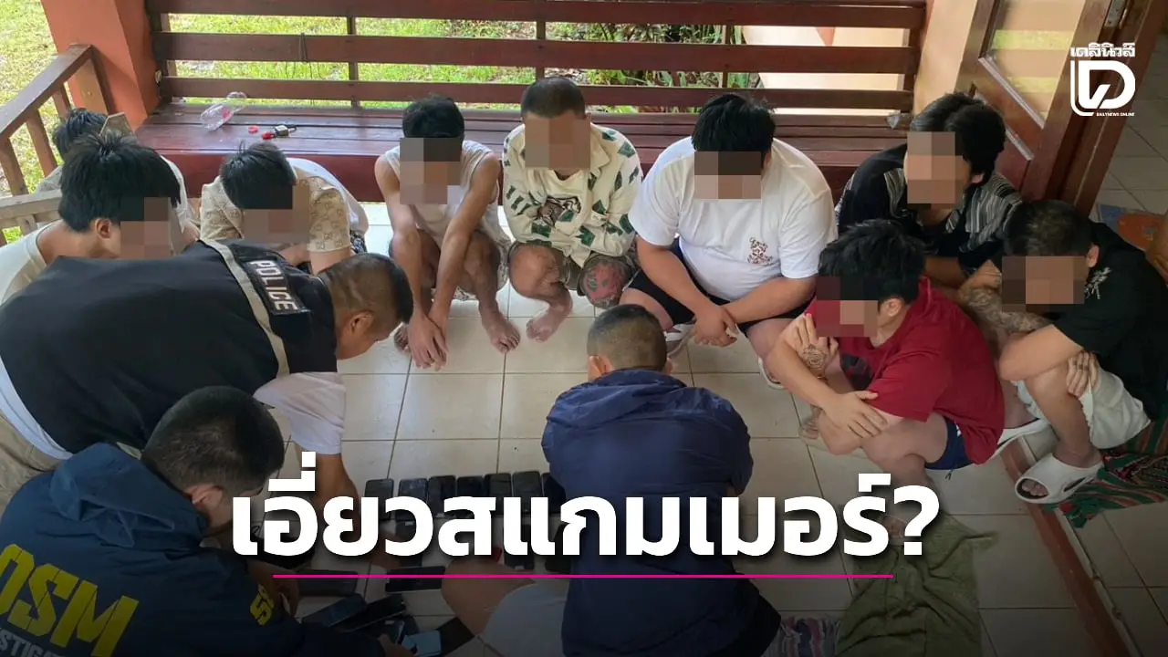 รวบ 9 หนุ่มแดนมังกร มือถือ 48 เครื่อง ซ่อนตัวในรีสอร์ทคาดเอี่ยวแก๊งสแกมเมอร์