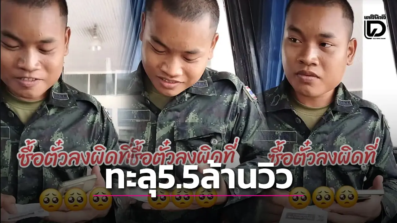 ไวรัลทะลุ 5 ล้านวิว! พลทหารหนุ่มใจแป้ว นึกว่าขึ้นรถผิดคิดว่า ‘โคราช’ ไม่ใช่ ‘นครราชสีมา’