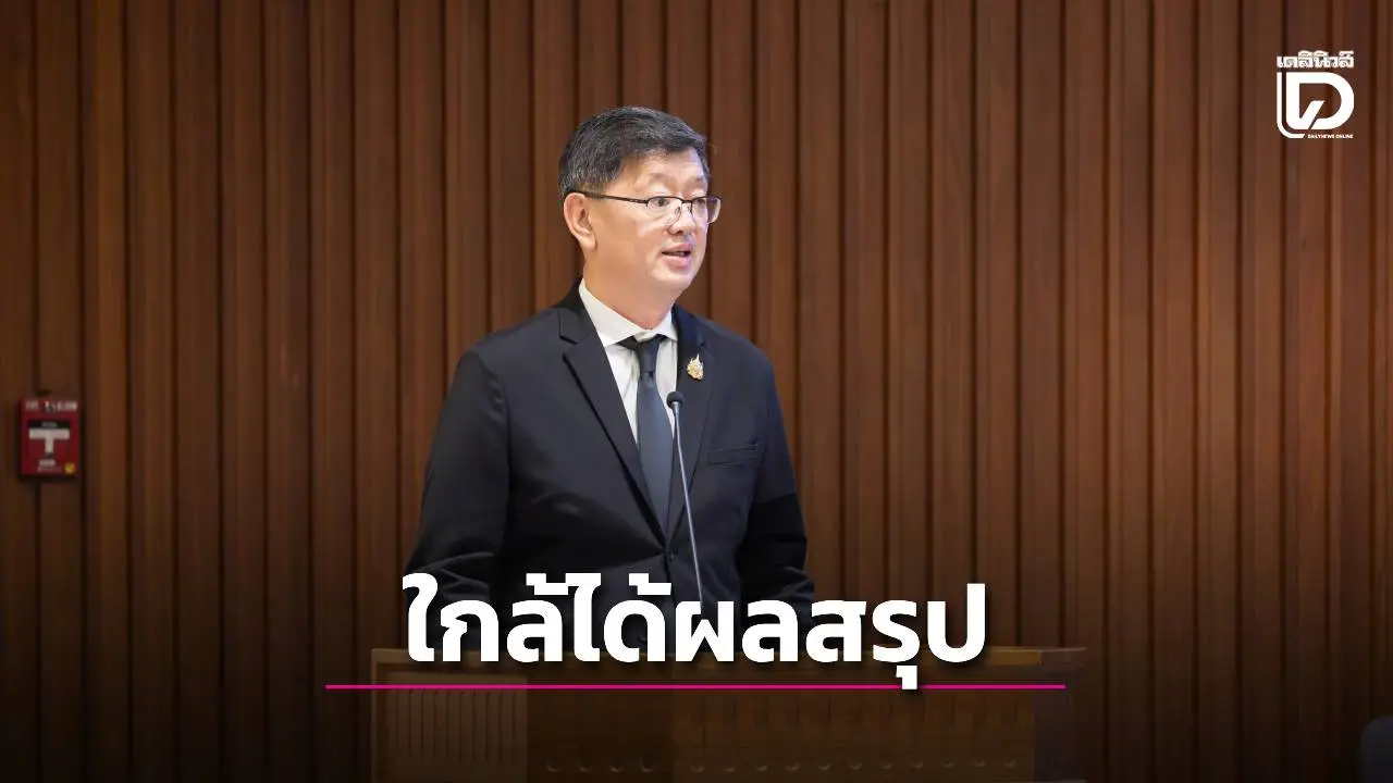 'ปลัดดีอี'เผยคณะกรรมการกลางสอบสินบน 'สแกมเมอร์ 40 ล้าน' ใกล้เสร็จสรุปผลในอาทิตยนี้
