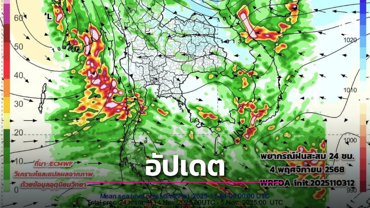 อุตุฯ อัปเดตฝนสะสม 10 วันล่วงหน้า ฤทธิ์พายุ 'คัลแมกี' ทำฝนตกหนักเพิ่มขึ้นหลายพื้นที่!