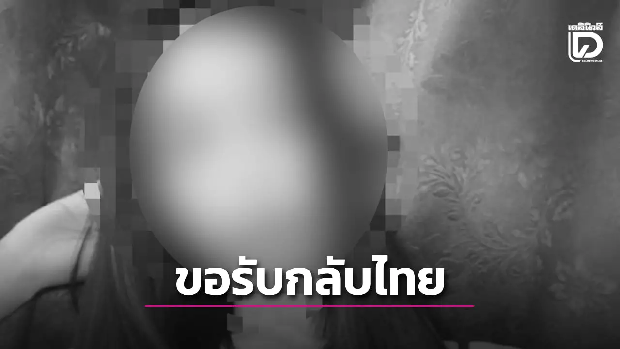 พบร่างสาวไทยผูกคอดับปริศนา ห้องพักปอยเปต-กัมพูชา ญาติประสานเรื่องขอรับกลับไทยแล้ว