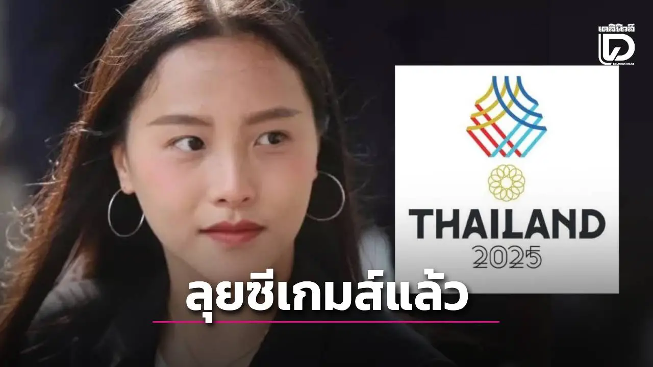 คนโกงซีเกมส์ผวา! ‘รักชนก’ มาแล้ว ส่งสัญญาณไล่แฉ
