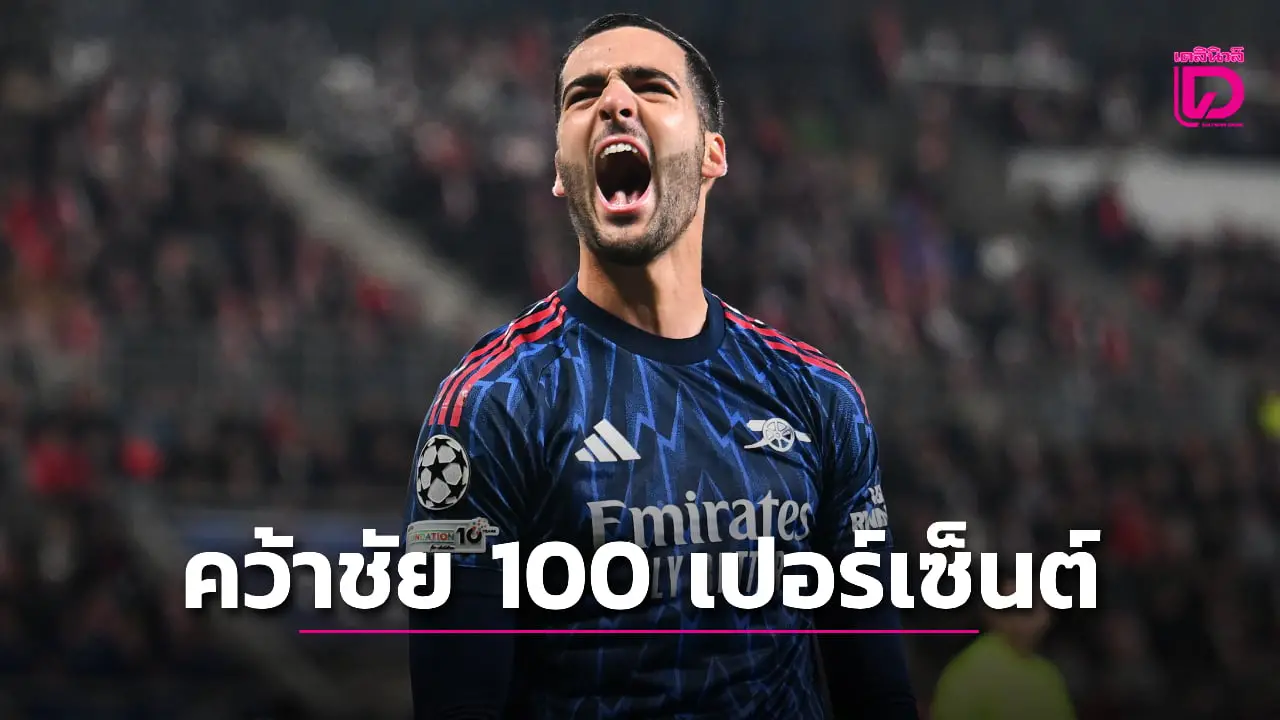 'ปืนใหญ่' บุกรัว 'สลาเวีย ปราก' ยับคว้าชัย 4 เกมรวด
