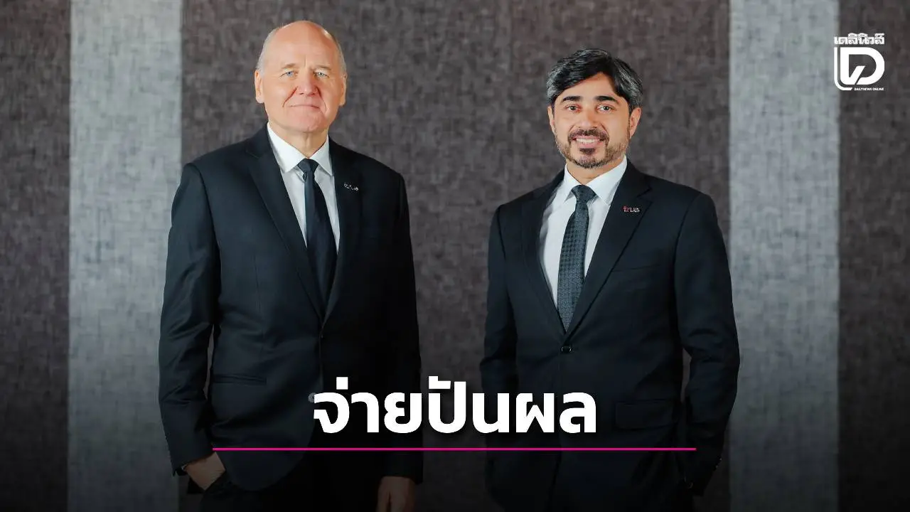 'ทรู'  ประกาศจ่ายเงินปันผลเป็นครั้งแรก 6.6 พันล้านบาท หลังทำกำไรต่อเนื่อง 3 ไตรมาสติดต่อกัน
