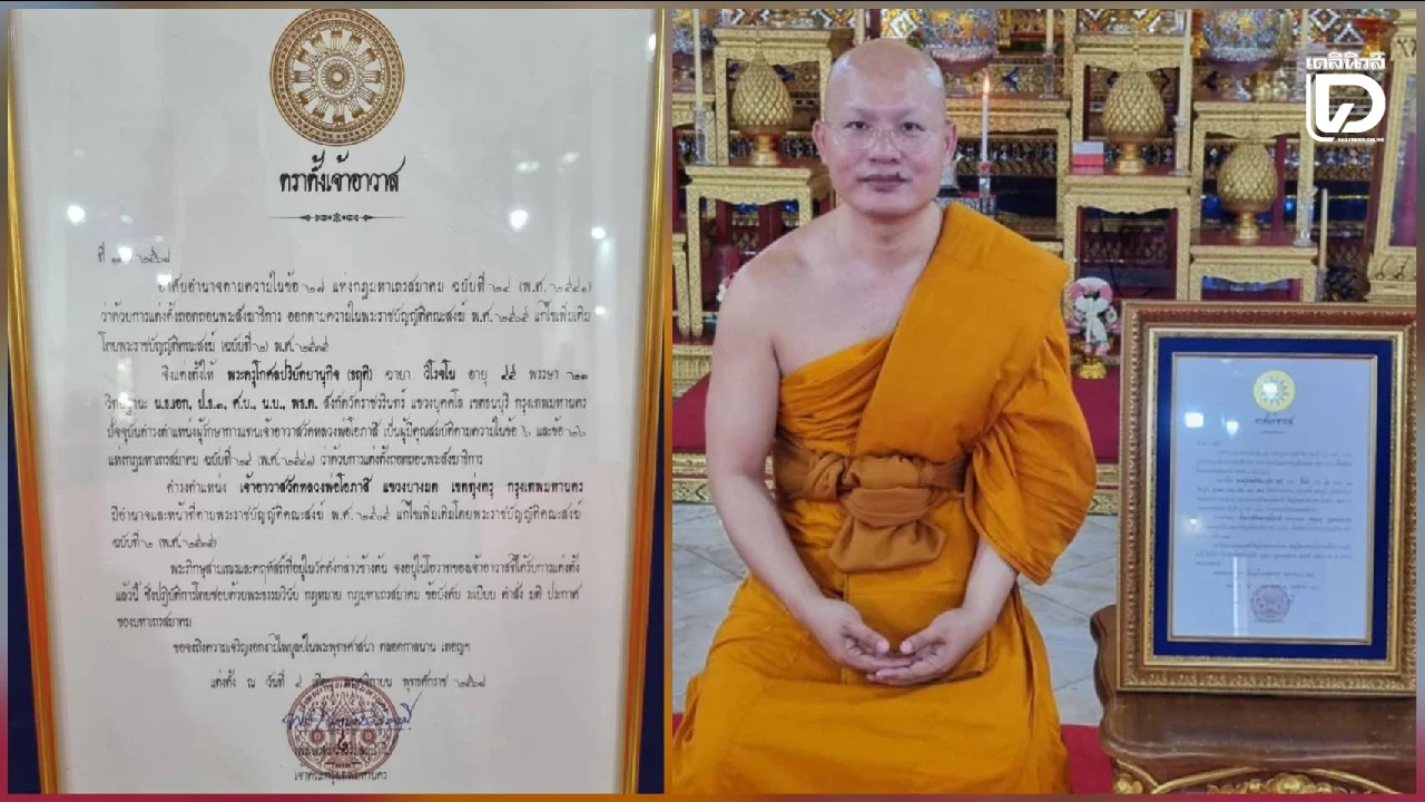 ยืนยัน ‘พระครูโกศลปริยัตยานุกิจ’ ได้รับตราตั้งเป็น ‘เจ้าอาวาสวัดหลวงพ่อโอภาสี’