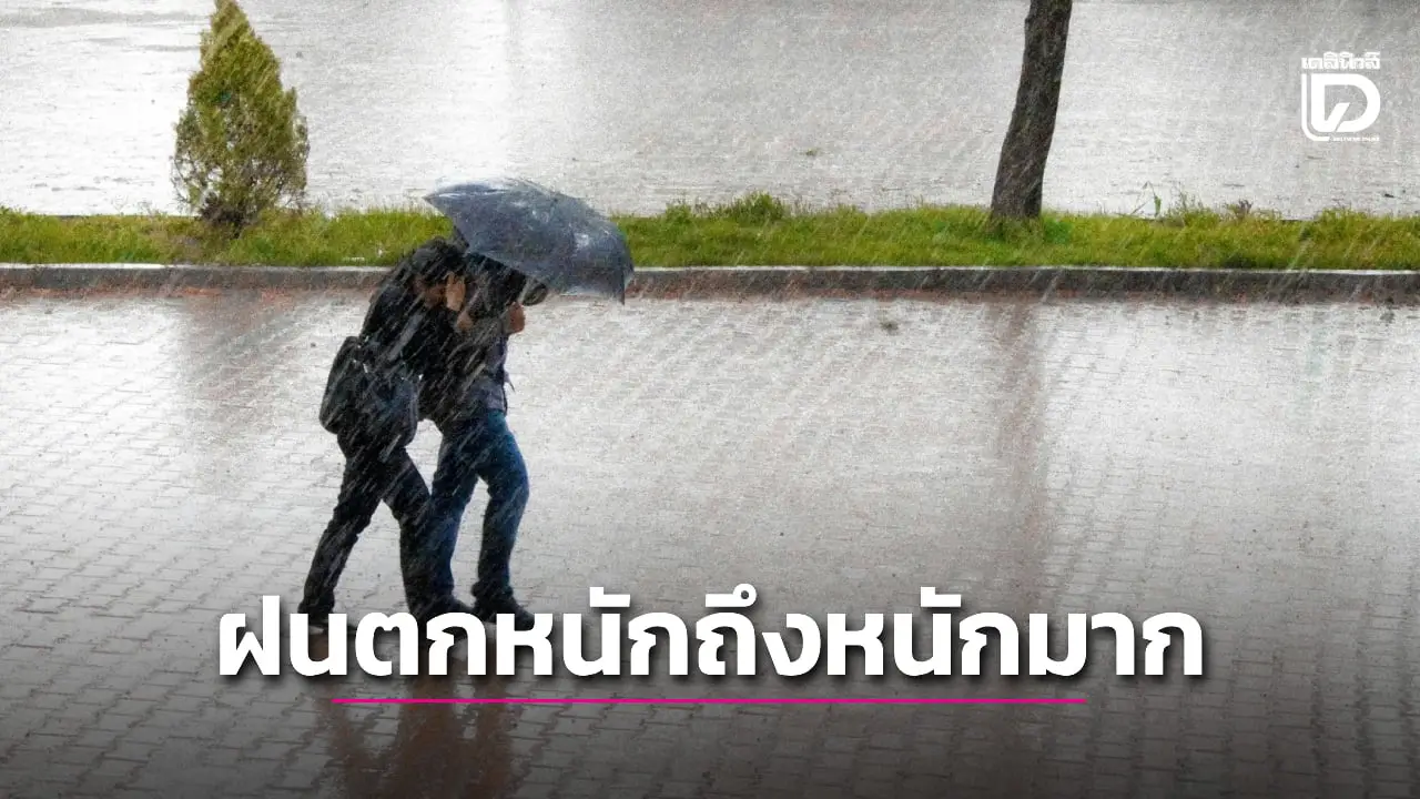 พายุ 'คัลแมกี' อ่อนกำลังเป็นดีเปรสชันเข้าจ.อุบลฯ ส่งผล 42 จว. ฝนตกหนักถึงหนักมาก