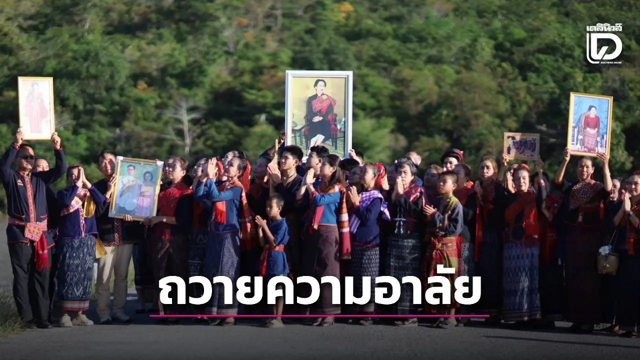 สภาวัฒนธรรม-ชาวอำเภอเขาวง น้อมถวายความอาลัยแห่งการสวรรคต ‘สมเด็จพระพันปีหลวง’