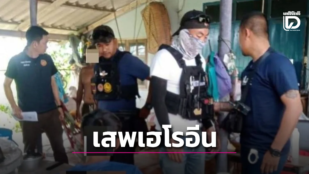 ฝ่ายปกครองอำเภอบ้านนา จับเสพเฮโรอีน ก่อความวุ่นวายในหมู่บ้าน