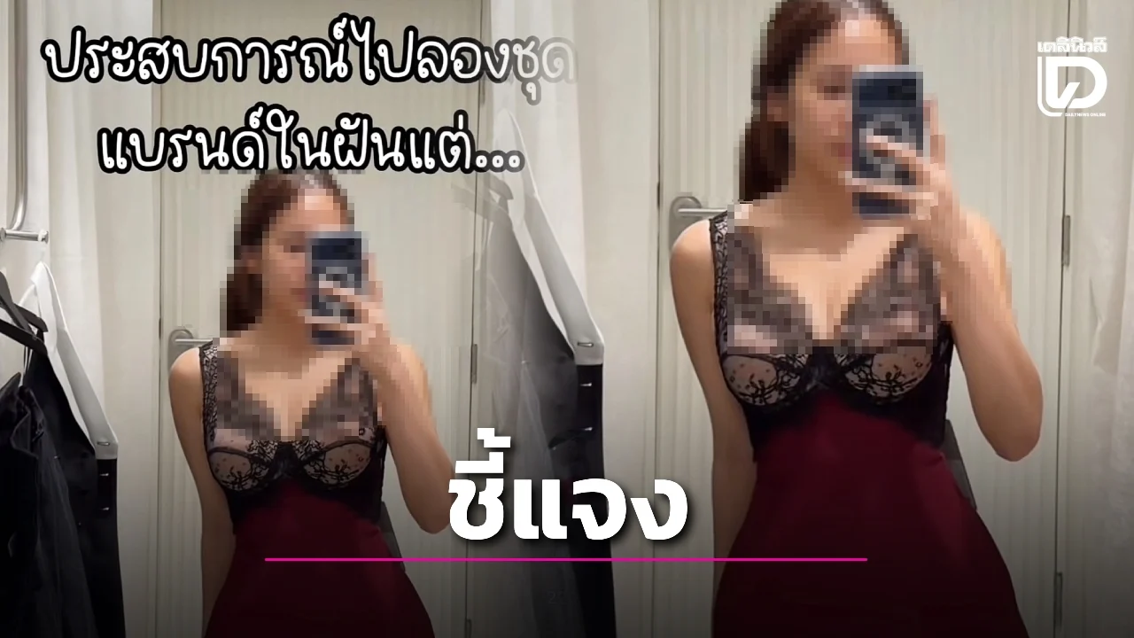อินฟลูฯ ดัง แจงปมดราม่าลองชุดแบรนด์หรู พร้อมเคลียร์ทุกประเด็นกับทางแบรนด์