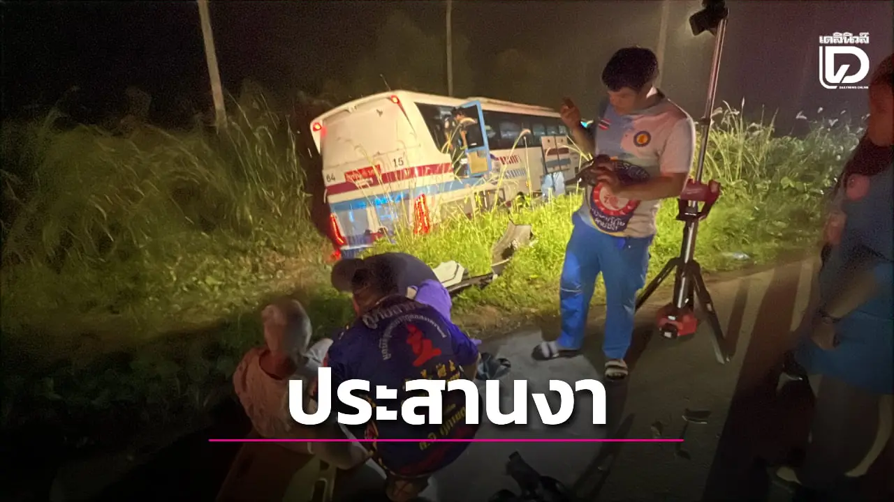ชนระทึก! บัสทัวร์ประสานงากระบะบาดเจ็บ 4 คาดหมอกหนา-ไร้แสงส่องสว่าง