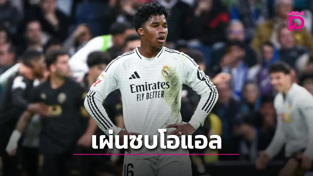 'ราชันชุดขาว' เตรียมปล่อย 'เอ็นดริค' เก็บเลเวลกับโอแอล