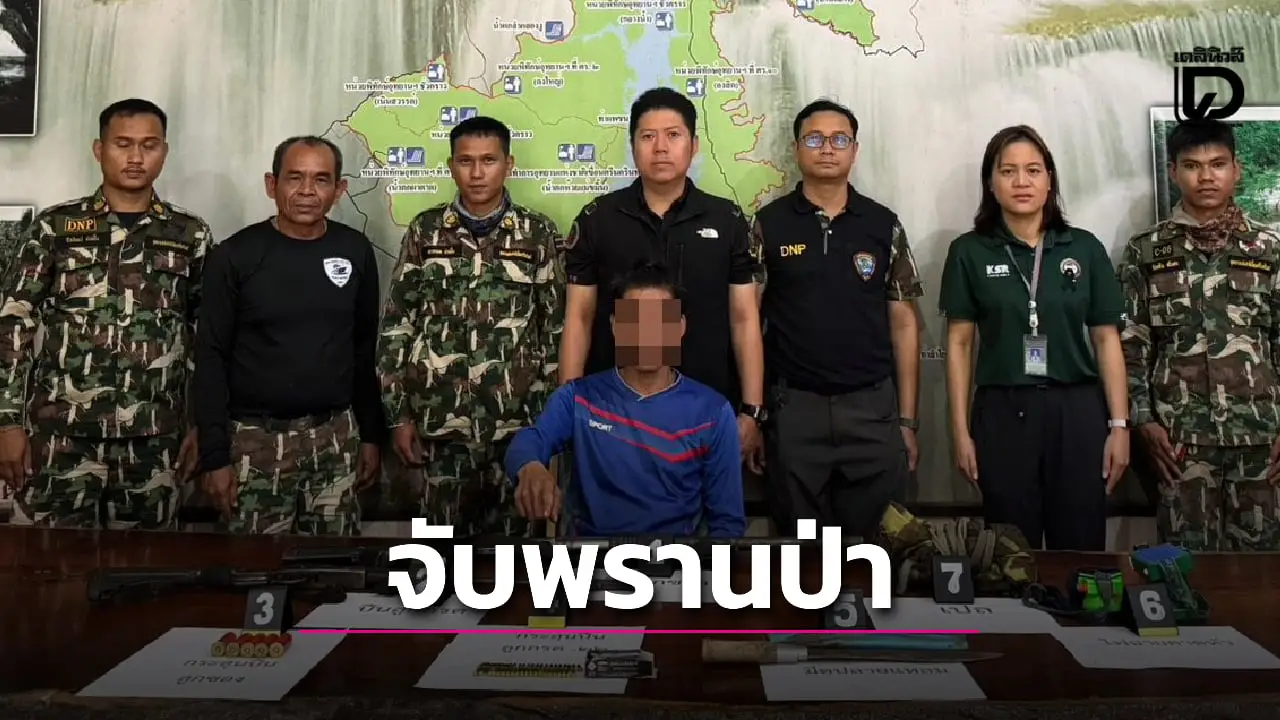 จับคาป่า! รวบนายพราน ยึดปืน คาดแอบมาล่าสัตว์อุทยานฯเขื่อนศรีนครินทร์