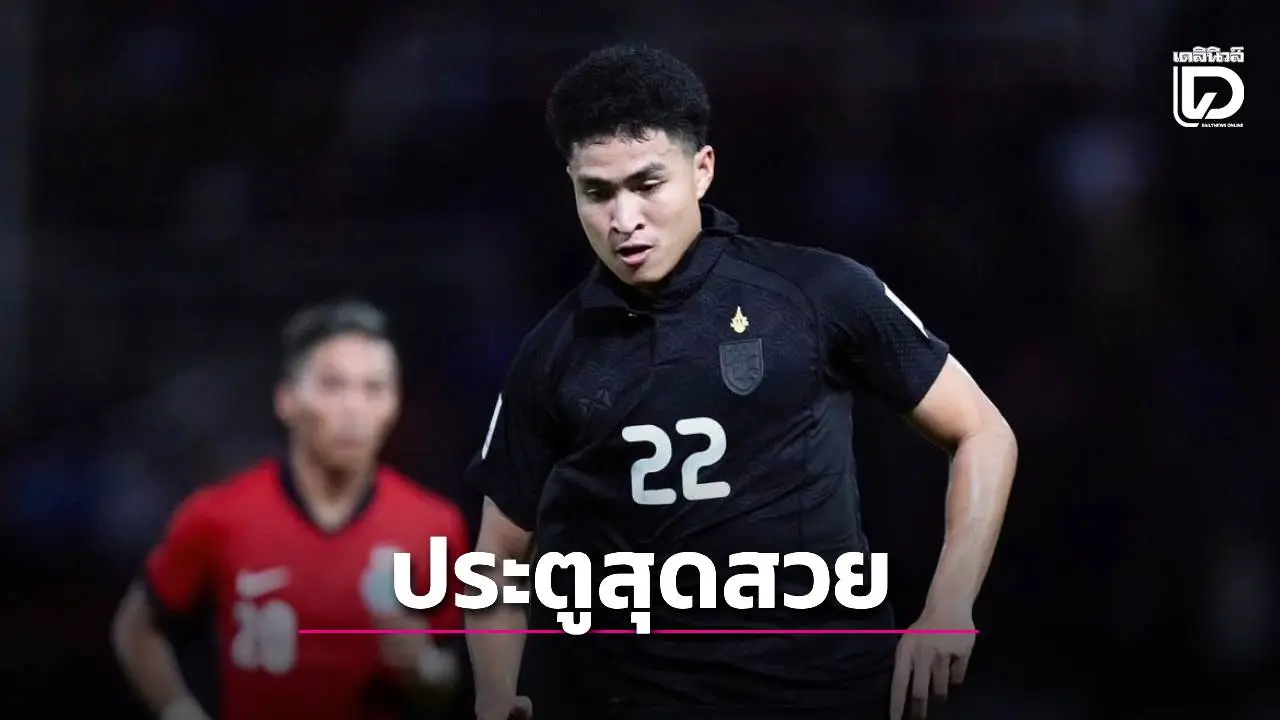 ‘เสกสรรค์’ พูดถึงประตูสุดสวย ชี้จุดช้างศึกต้องปรับ