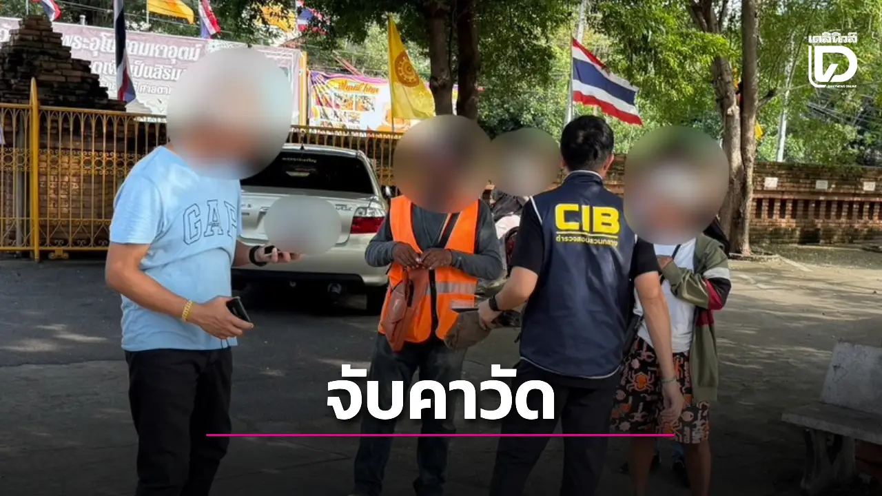 คอมมานโดแกะรอยรวบบัญชีม้า ตุ๋นหนุ่มใหญ่ Video Call โป๊แบล็กเมล์เหยื่อ!