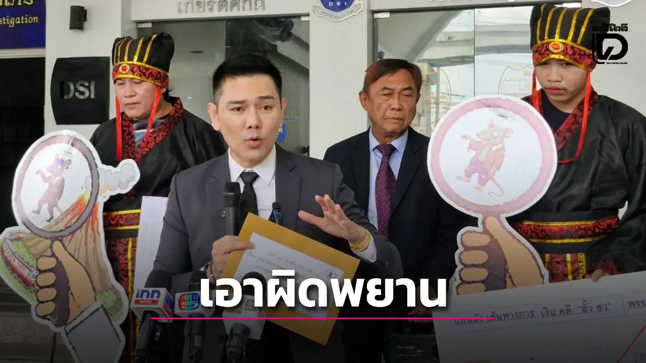 'ทนายอั๋น' ร้อง 'DSI' เอาผิดพยาน จ.ขอนแก่น ปมกลับคำให้การคดีฮั้ว สว.
