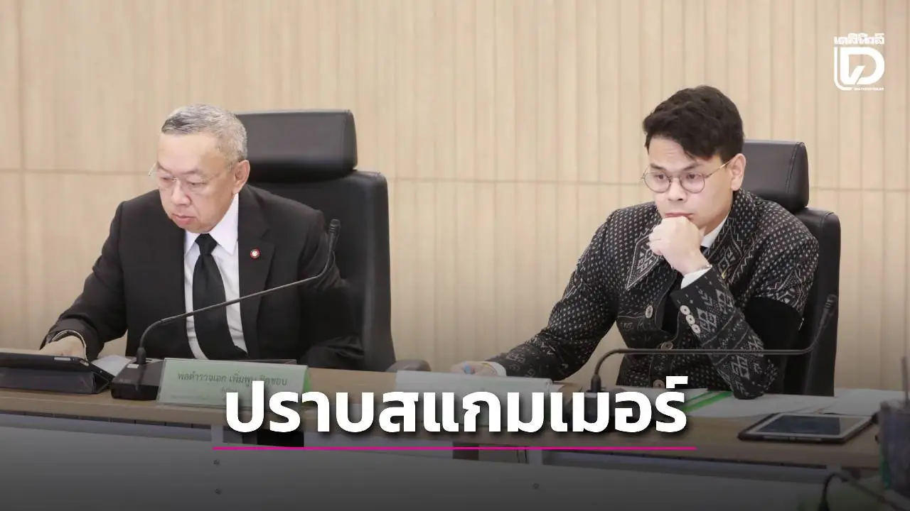 'ไชยชนก'เร่งปราบสแกมเมอร์เสนอโอนเงินผ่านแอปฯ ต้องระบุตำแหน่ง