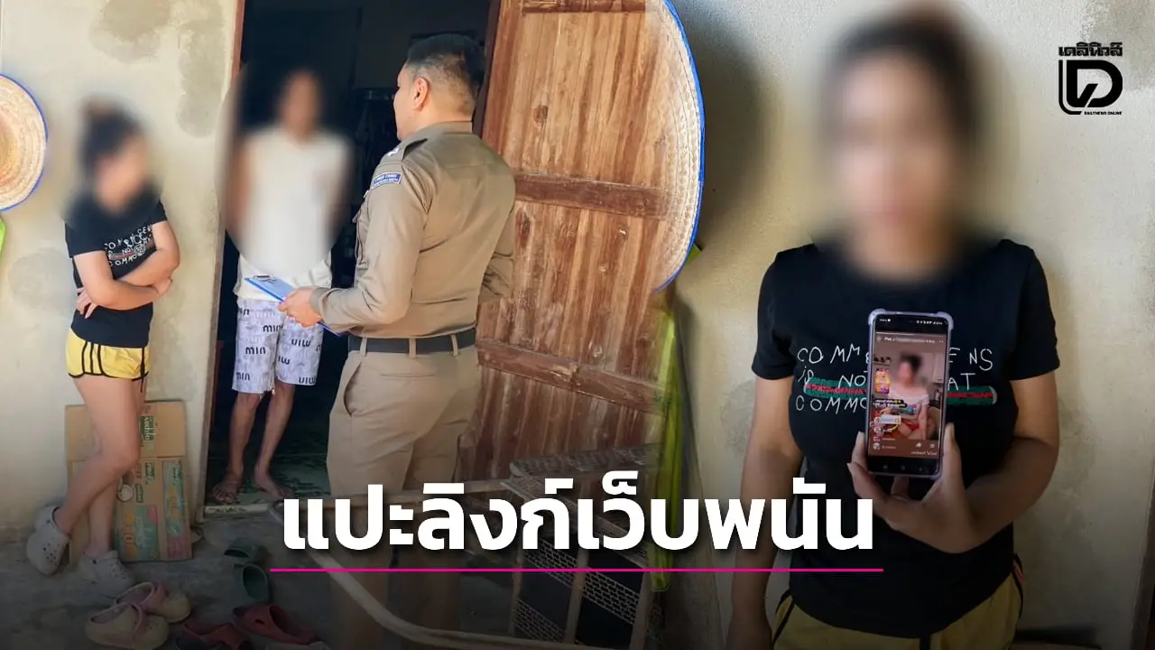 ‘ตร.ไซเบอร์’ ตามซิวถึงบ้าน ‘น้องพลอย’ อินฟลูฯสาวเซ็กซี่ โพสต์ภาพหวิว-แปะลิงก์เว็บพนันออนไลน์