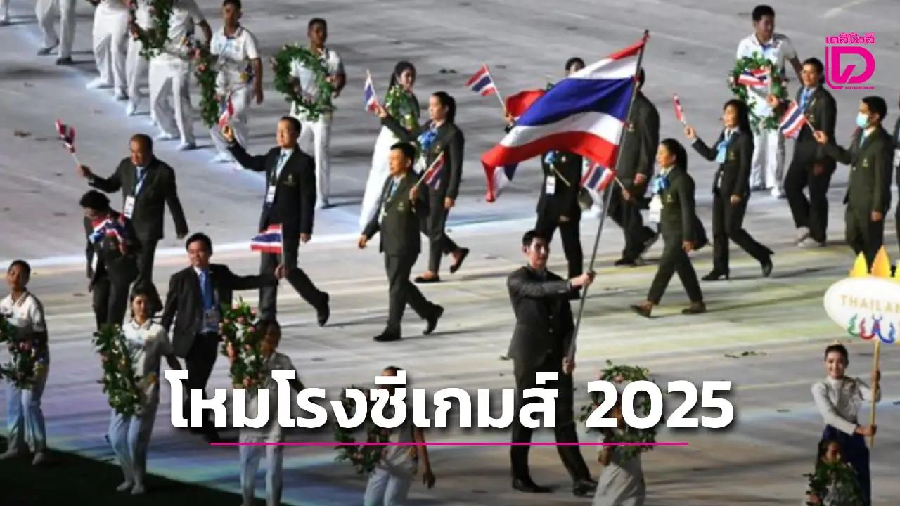 'ม.เกษมบัณฑิต' ผนึกกำลังภาคีเครือข่าย ร่วมโหมโรง ศึกซีเกมส์ 2025