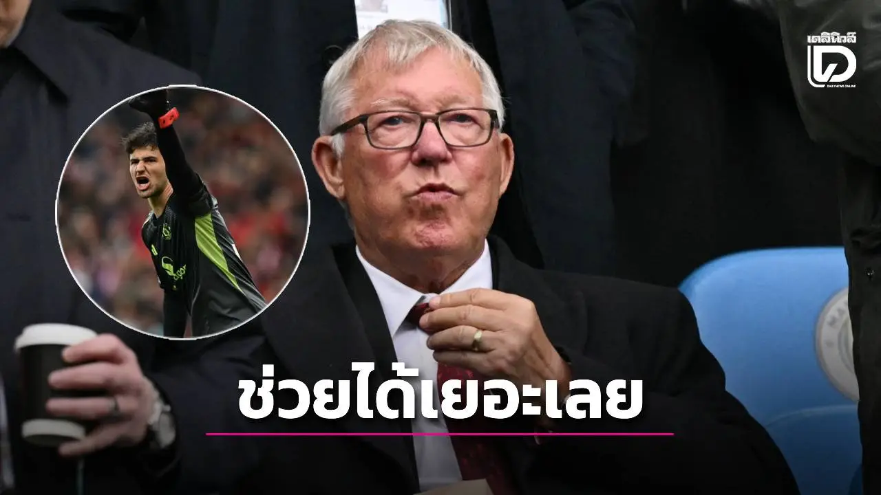 มาถูกทางแล้ว! 'เฟอร์กี้' ชม 'ลัมเมนส์' ช่วยทำให้ 'ผีแดง' ฟอร์มดีขึ้น
