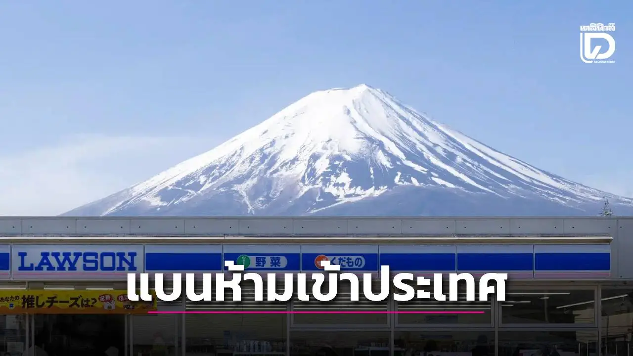 ทัวร์ไทยทะลักเพจ ‘สถานทูตญี่ปุ่น’ แบนยูทูบเบอร์คนดังห้ามเข้าประเทศถาวร