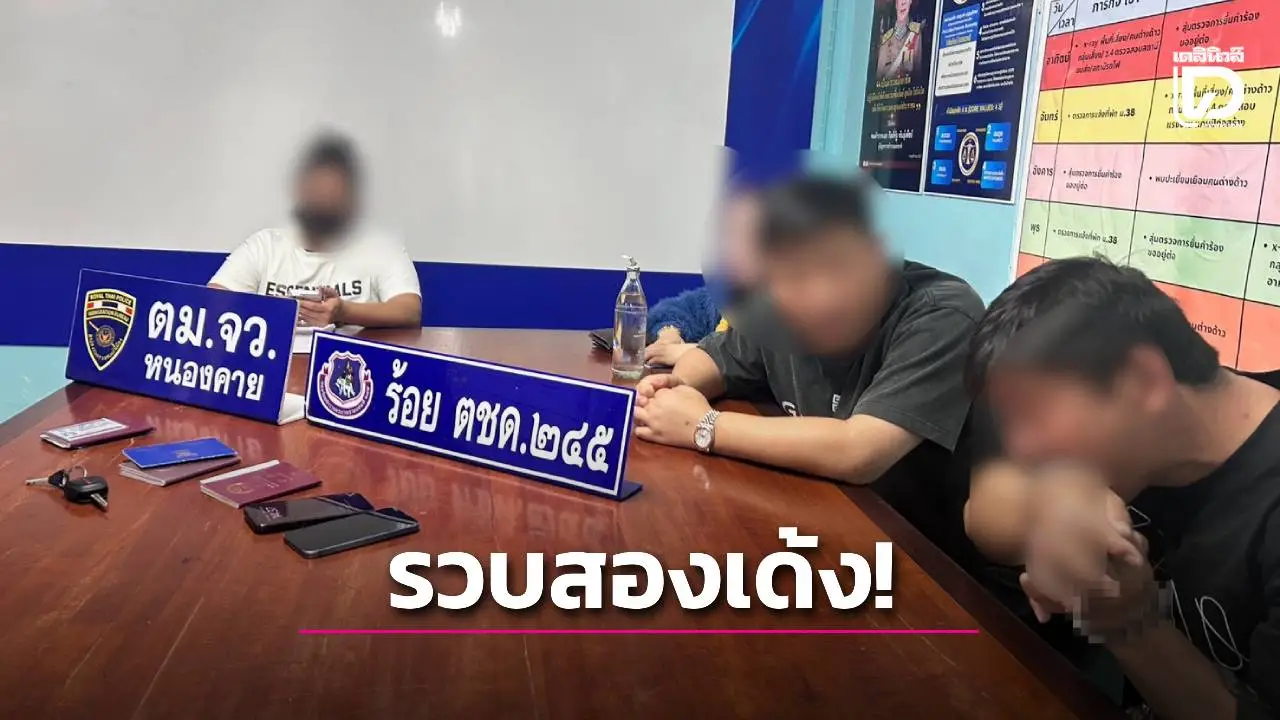 รวบสองเด้ง! สาวไทยผันตัวเป็นเอเย่นต์หาบัญชี หนุ่มจีนติดแบล็กลิสต์ คาดเอี่ยวแก๊งสแกมเมอร์