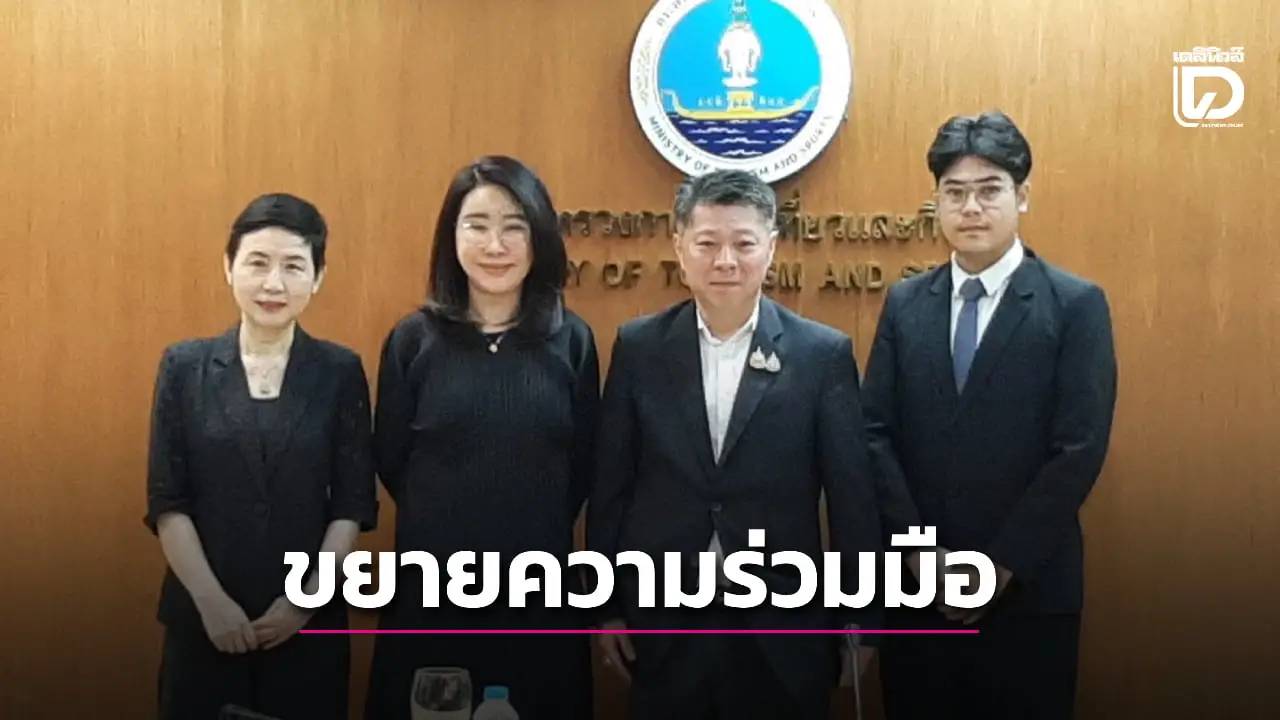 สมาคมผู้สื่อข่าวไทย-จีน ผนึกกำลังกระทรวงการท่องเที่ยวและกีฬาขยายความร่วมมือไทย-จีน