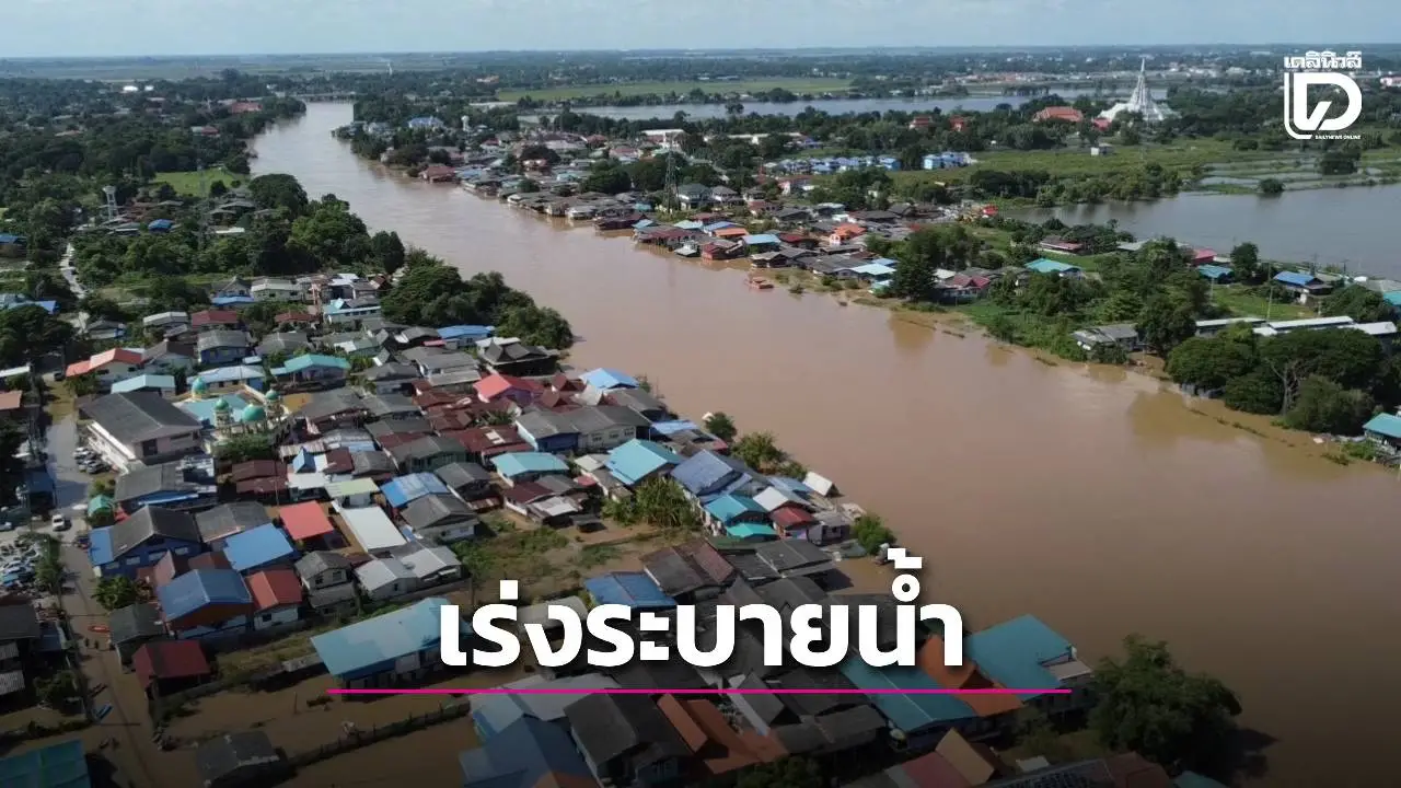 เปิดประตูระบายน้ำคลองลัดโพธิ์ฯ เร่งระบายน้ำเจ้าพระยาช่วงน้ำลงออกทะเล