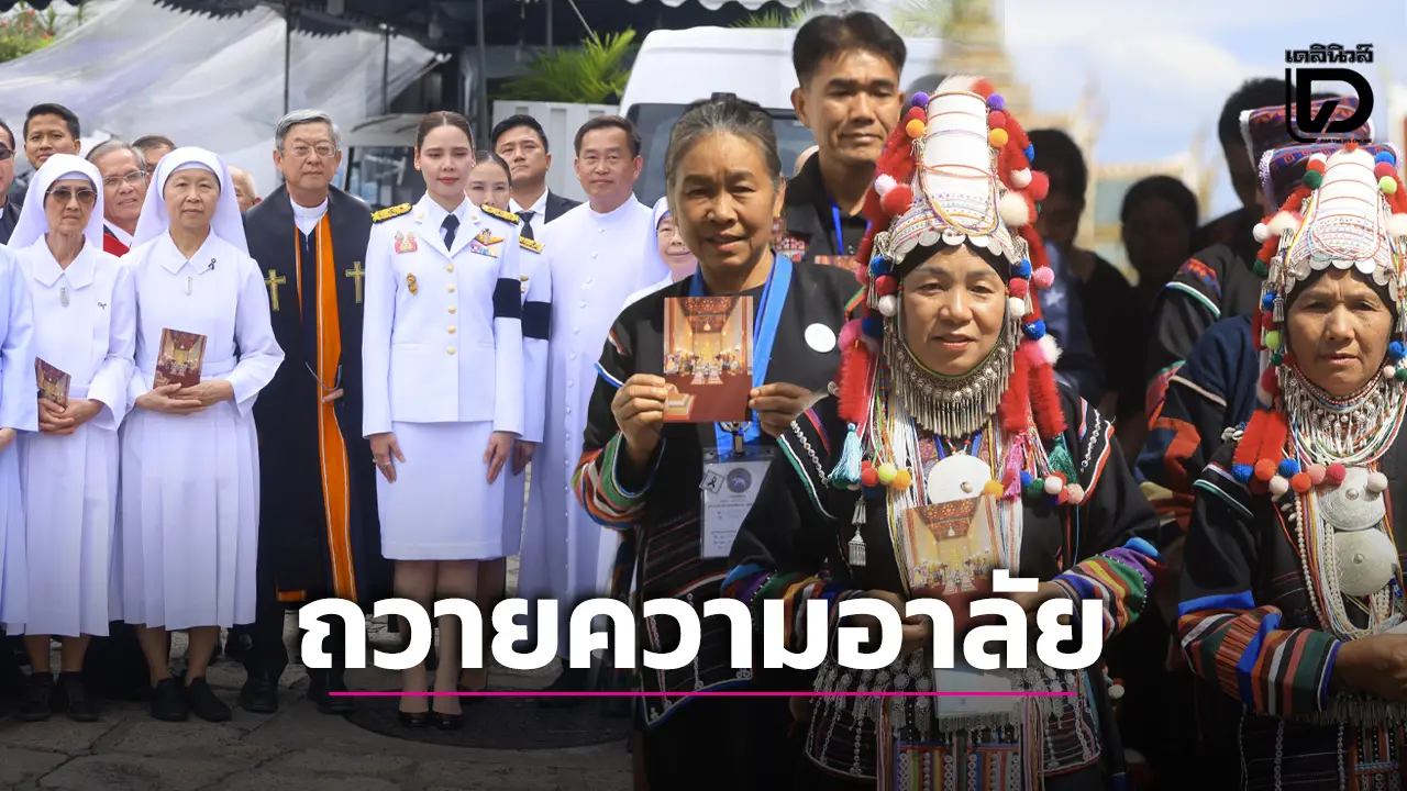 ‘ซาบีดา’ พร้อม ศาสนิกชน 5 ศาสนา-กลุ่มชาติพันธุ์ ถวายสักการะพระบรมศพ สมเด็จพระพันปีหลวง