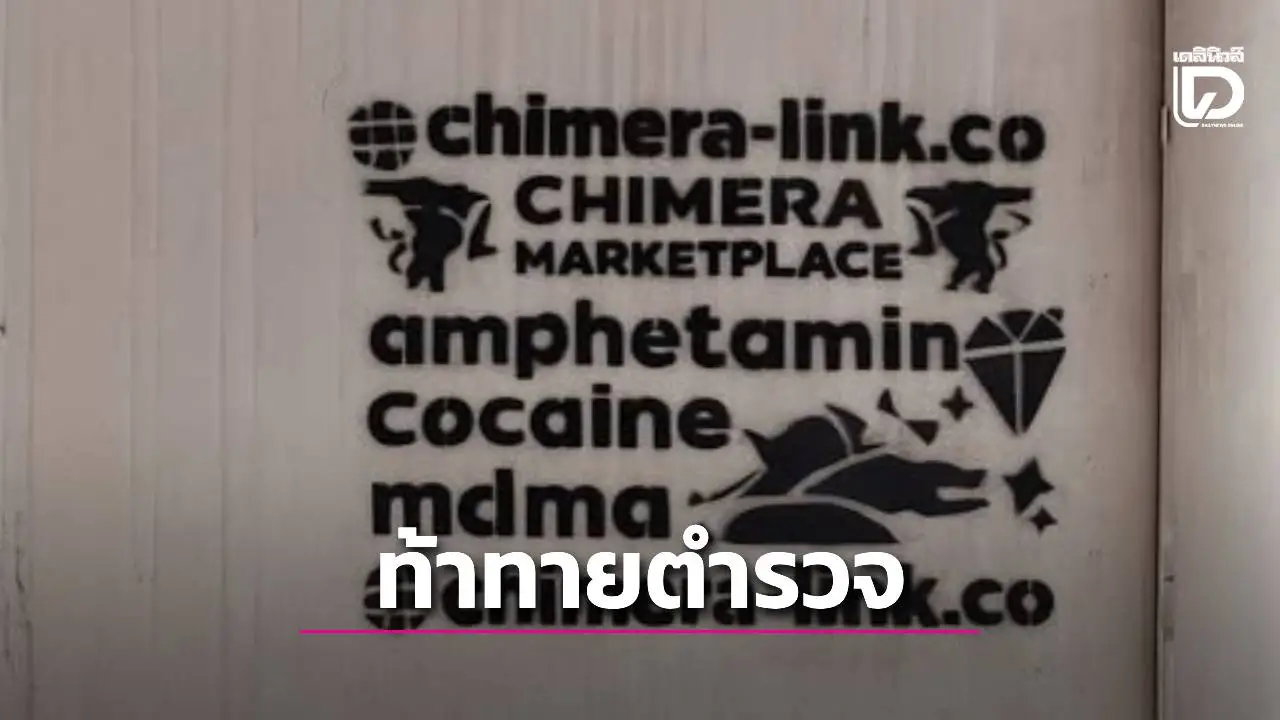 หายนะภาพลักษณ์โลก! 'ยาเสพติด' บุกยึดผนังเมืองเก่าภูเก็ต! หน่วยงานที่เกี่ยวข้องนิ่งเฉยไม่ได้แล้ว!