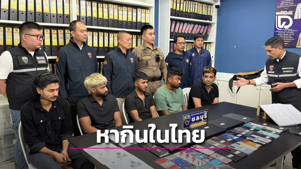 ตร.ชลบุรีบุกคอนโดจับชาวอินเดียลอบทำงานพนันออนไลน์ ยึดของกลางมูลค่ากว่า 2 ล้าน