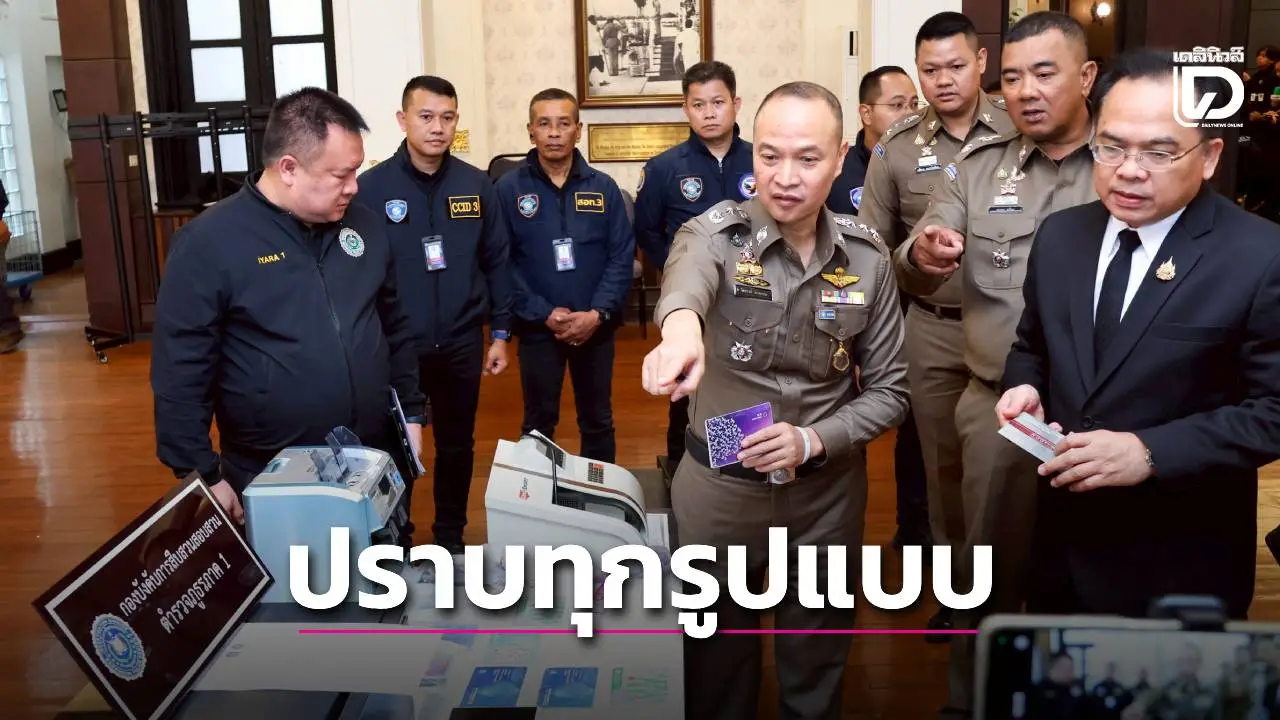 รุกปราบพนันออนไลน์-อาชญากรรมไซเบอร์ ไม่ถึง 2 เดือนจับกว่า 950 คดี