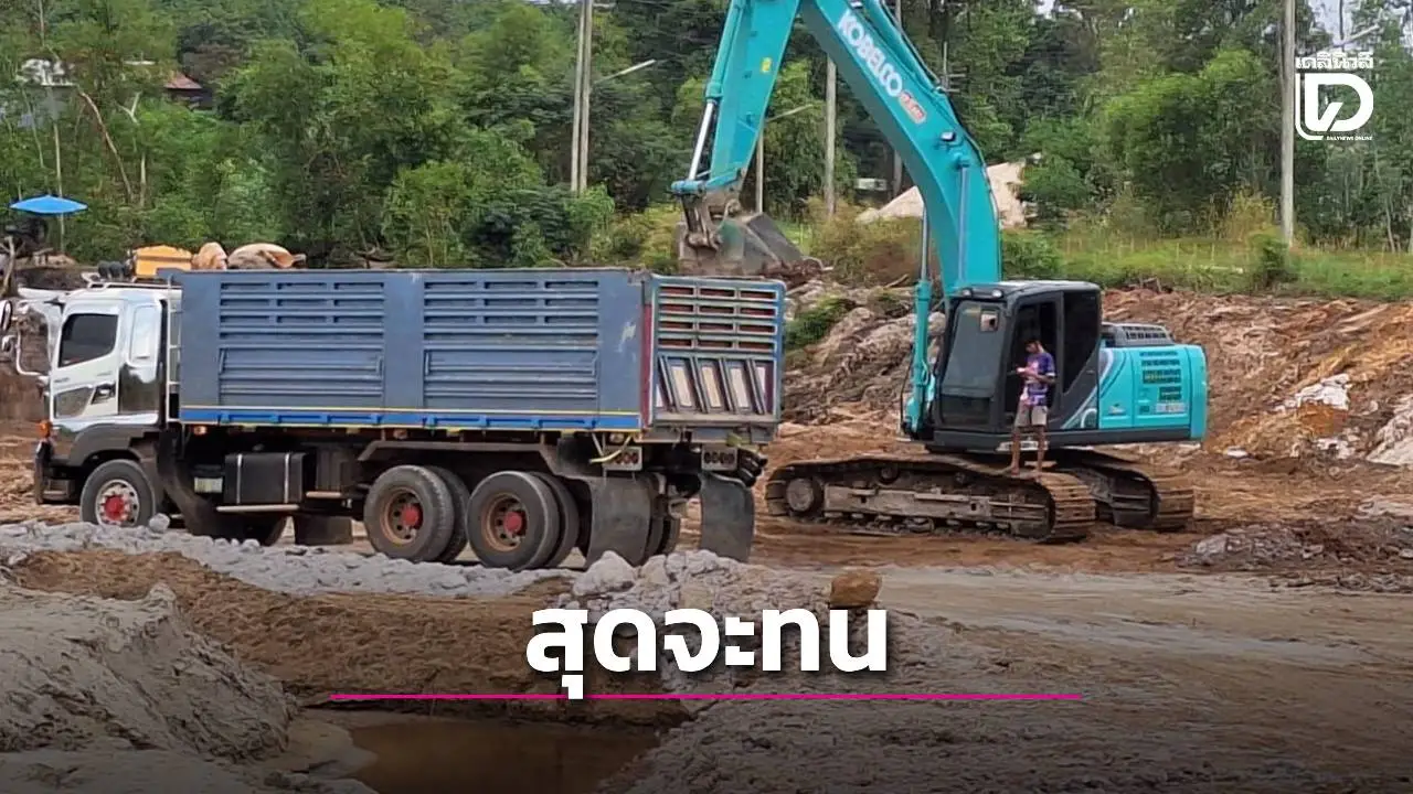 ชาวบ้านเดือด! นายทุนเหิมลอบขุดทรายขาย ห่างหลังเทศบาลแค่ 200 เมตร นายกเทศบาลฉุน สั่งหยุดทันที
