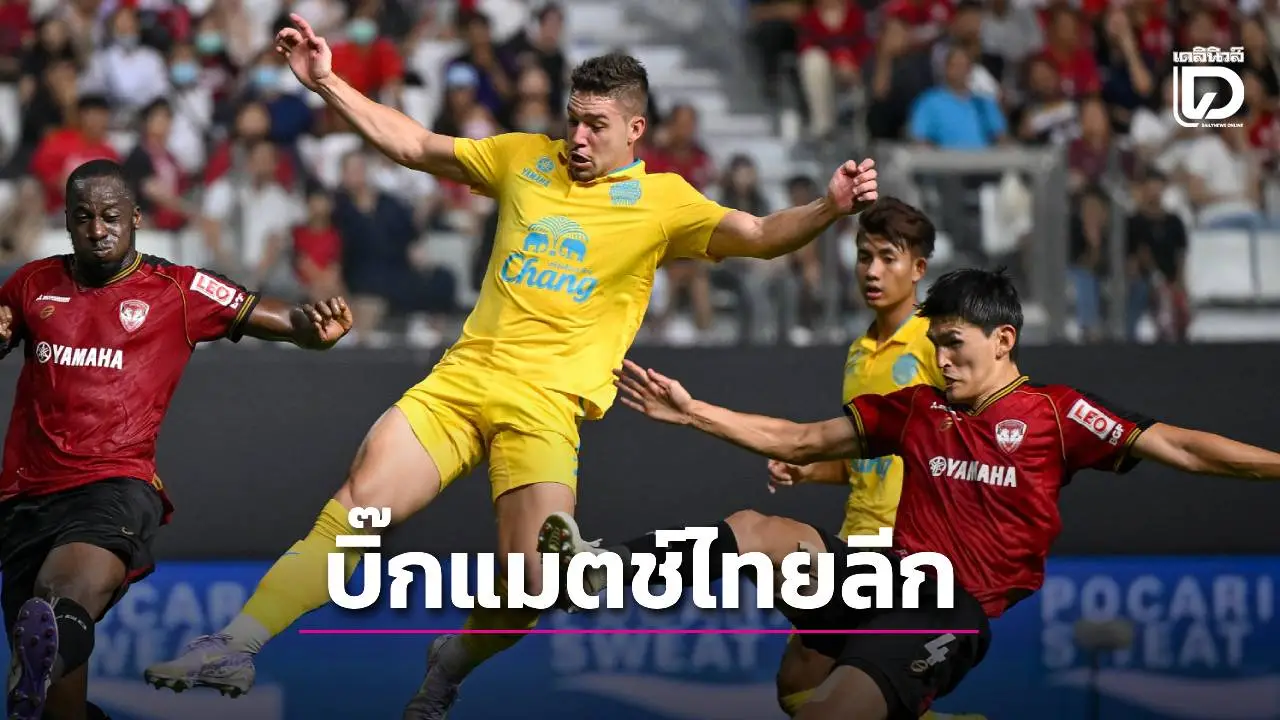 บิ๊กแมตช์ไทยลีกคืนนี้ ‘กิเลน-ปราสาท’ ดวลเดือด พร้อมเช็กคิวยิงสดทุกคู่