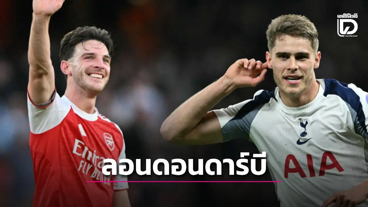 เซตพีชดาร์บี!! 'ปืนใหญ่' ปะทะ 'ไก่เดือยทอง' ศึกพรีเมียร์ ลีก นัดที่ 12