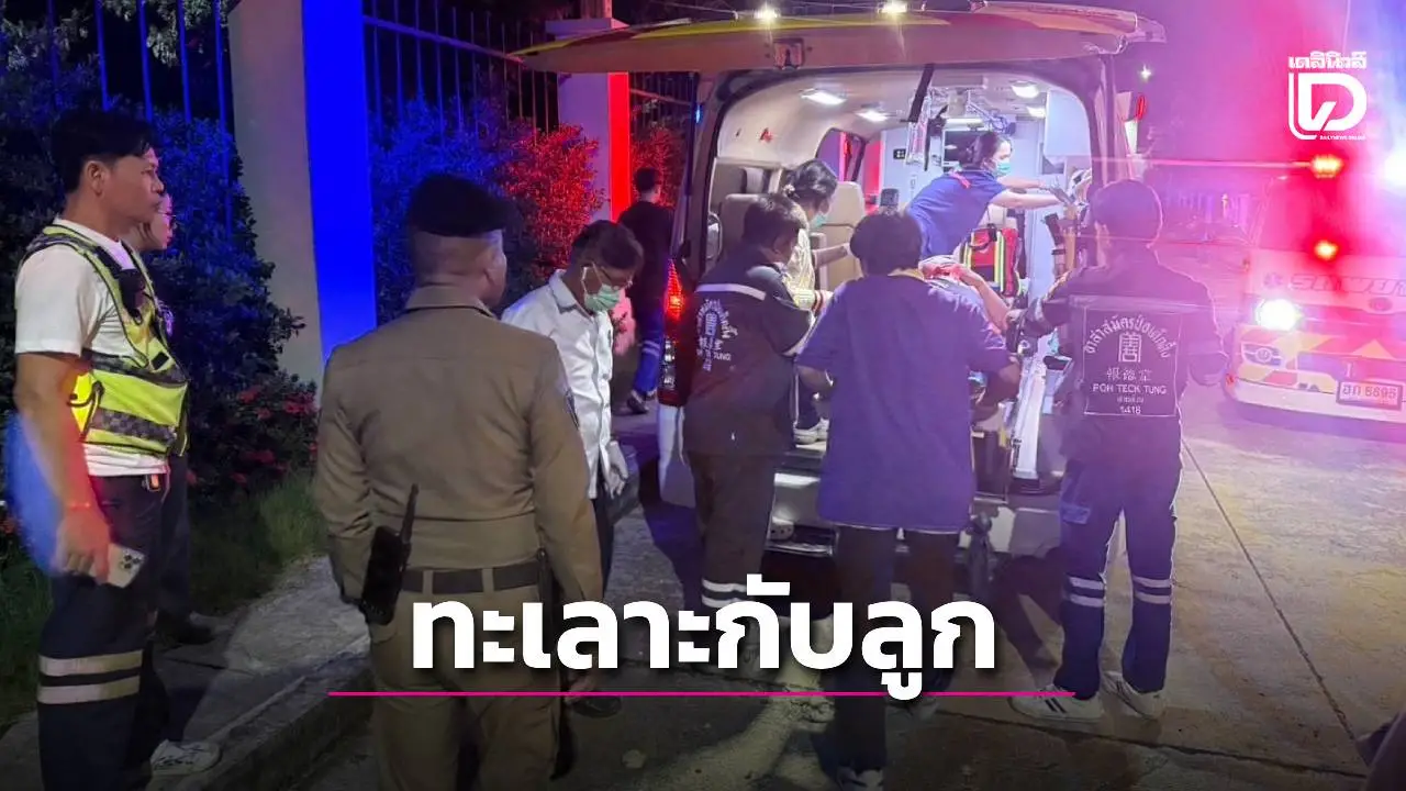ช็อก! ‘พ.ต.อ.’ นรต.รุ่น 42 ทะเลาะกับลูกสาวชักปืนยิงตัวเองสาหัส