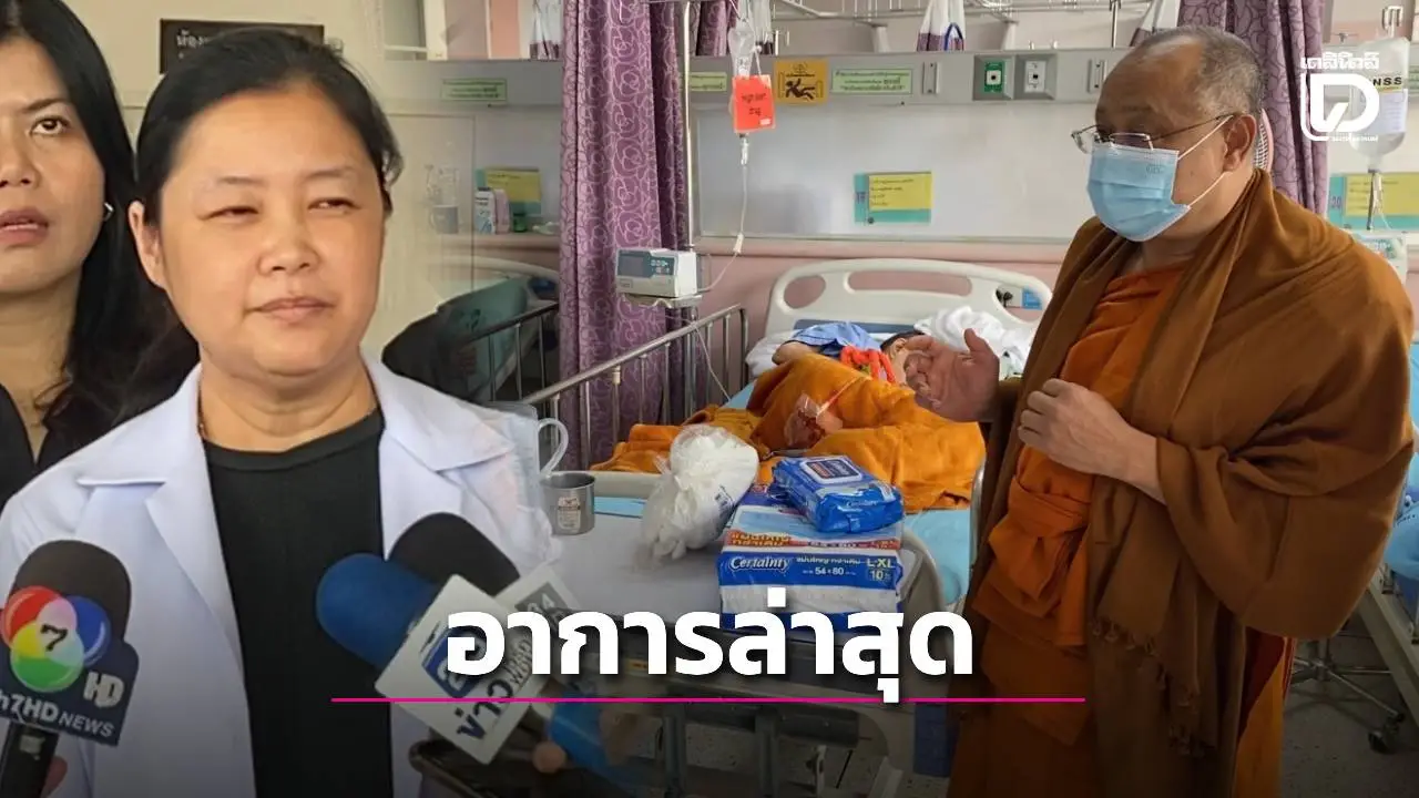 หมอเผยอาการ ‘ยายตายแล้วฟื้น’ เลือดออกทางเดินอาหาร-น้ำตาลต่ำ ต้องรักษาใกล้ชิด