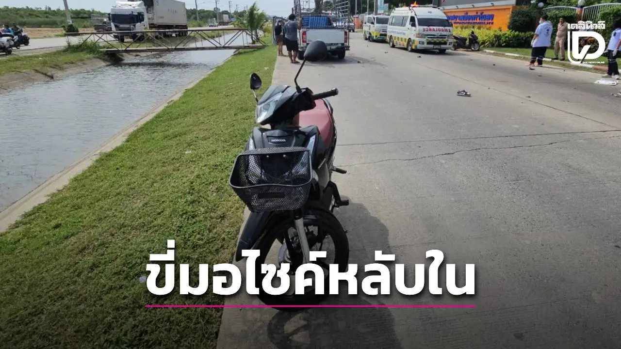 หนุ่มเพลียเลิกงานเช้าขี่มอไซค์หลับใน พุ่งคร่อมเลนชนรถสวนทางดับสลด