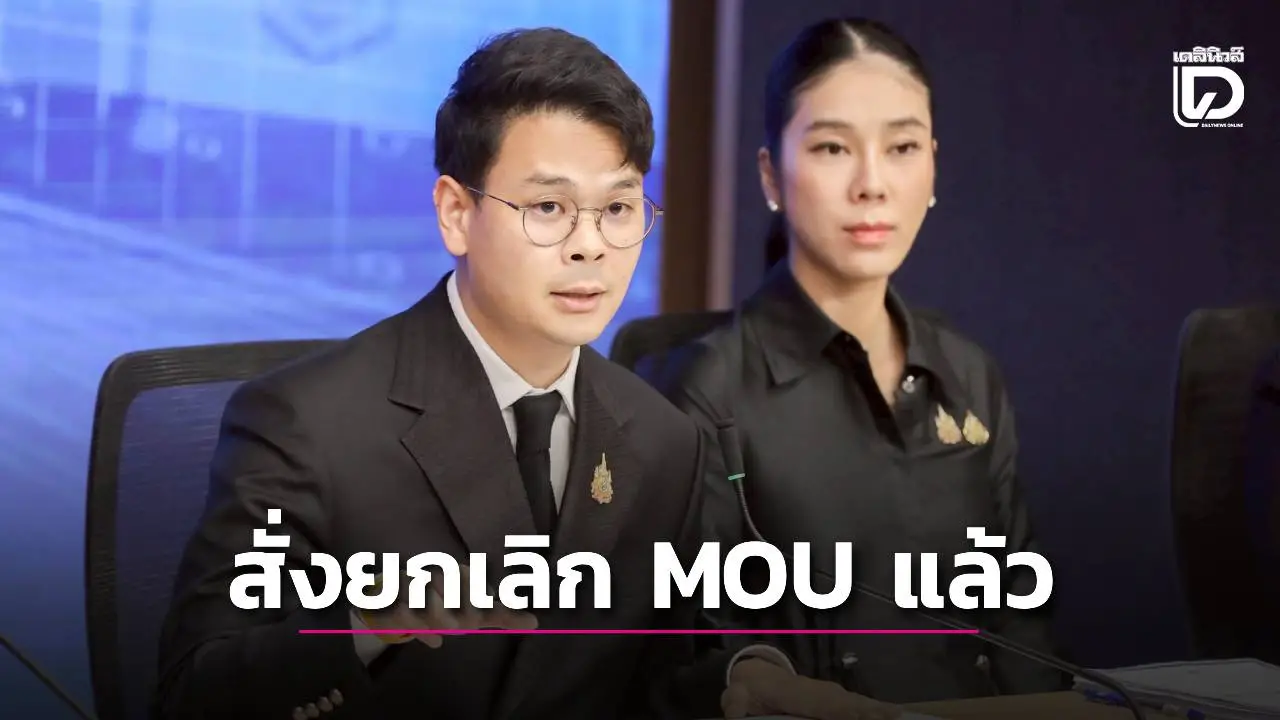 'ไชยชนก' สั่งยกเลิก MOU 'ดีอี- Prime Opportunity Fund VCC' แล้ว หลังเช็คไทม์ไลน์พบพิรุธ