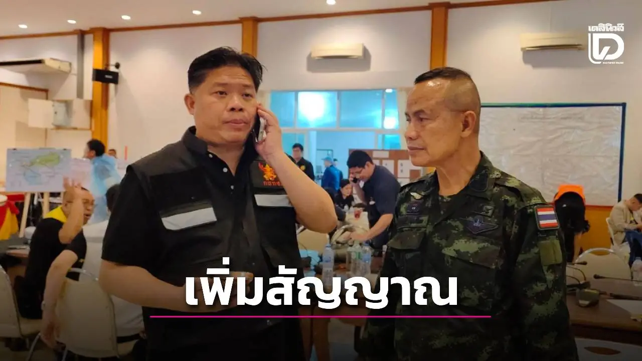 'กสทช.'สั่งเพิ่มความแรง-ปรับองศาเสาสัญญาณช่วยผู้ประสบภัยสื่อสารได้