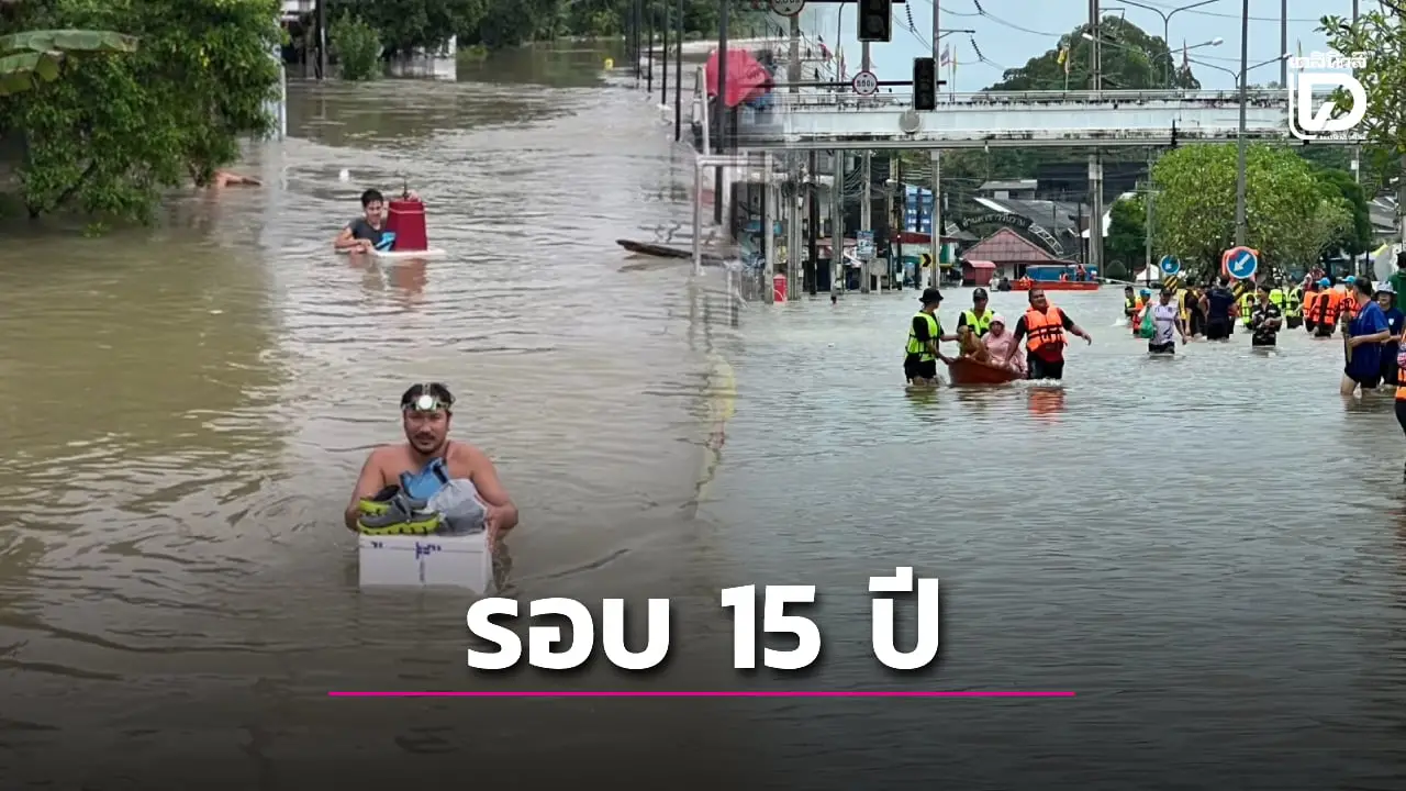 หนักสุดรอบ15ปี! ฝนถล่ม6วันน้ำป่าหลากซ้ำ ย่านตาขาว ตรัง จมบาดาลเร่งอพยพ
