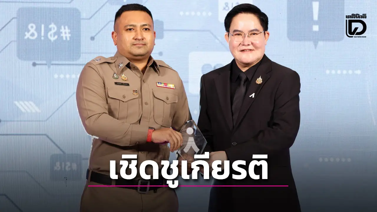 'จ.ส.ต.เอกยุทธ' รับรางวัล พม. เชิดชูเกียรติยุติรุนแรง ในวันสตรีสากล