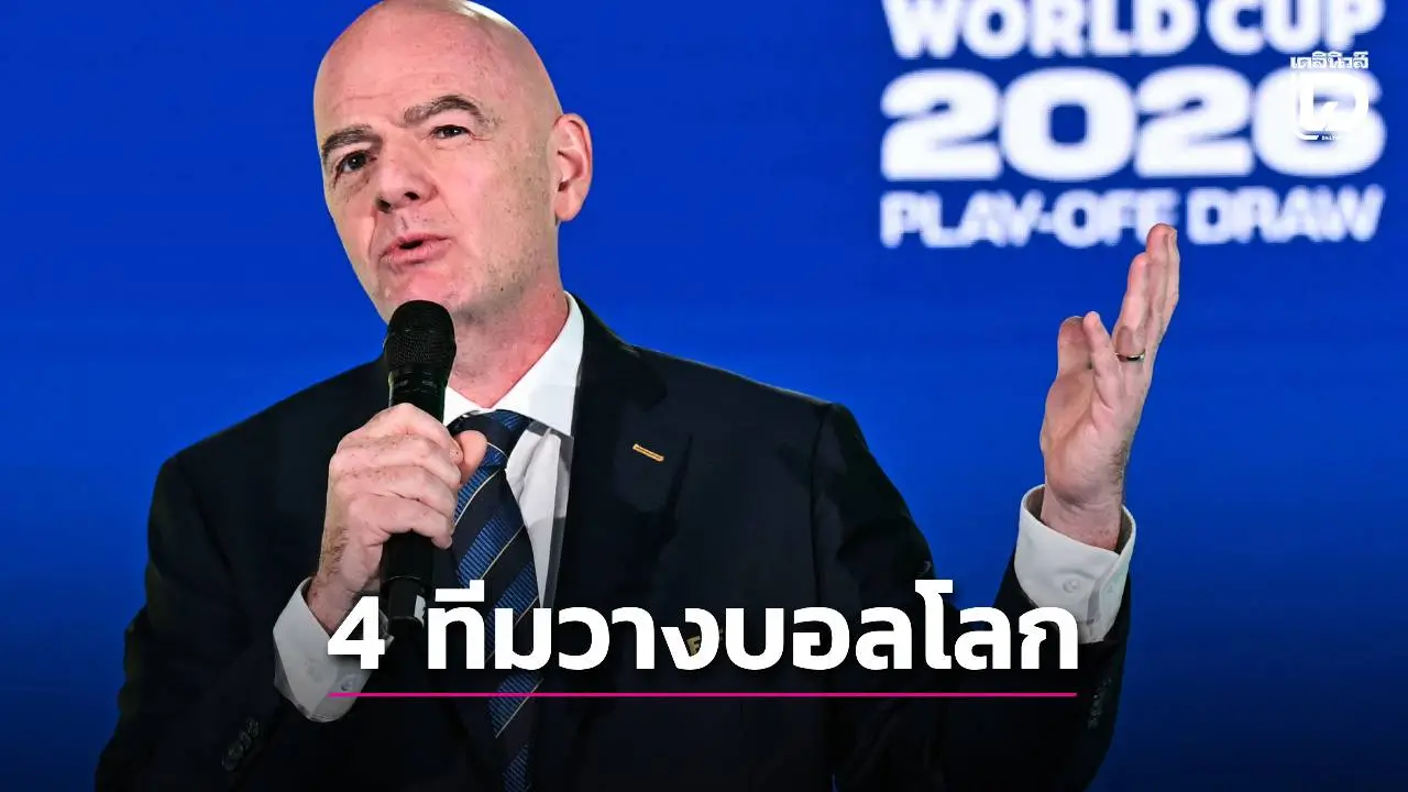 แบ่งสายบอลโลก! อังกฤษไม่เจอฝรั่งเศสกระทั่งชิงดำ